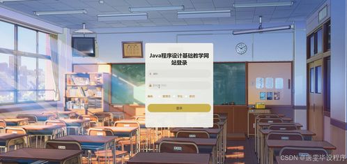 基于Java与Vue的计算机专业毕业设计 程序设计基础教学网站开发