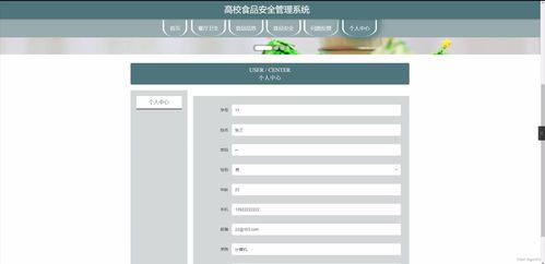 高校食品安全管理系统的设计与实现——基于SpringBoot的实践与思考